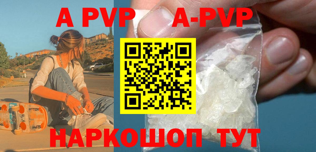 Alfa_PVP мука  Alpha-PVP кристаллы  Унеча  Вход с VPN  APVP кристаллы 