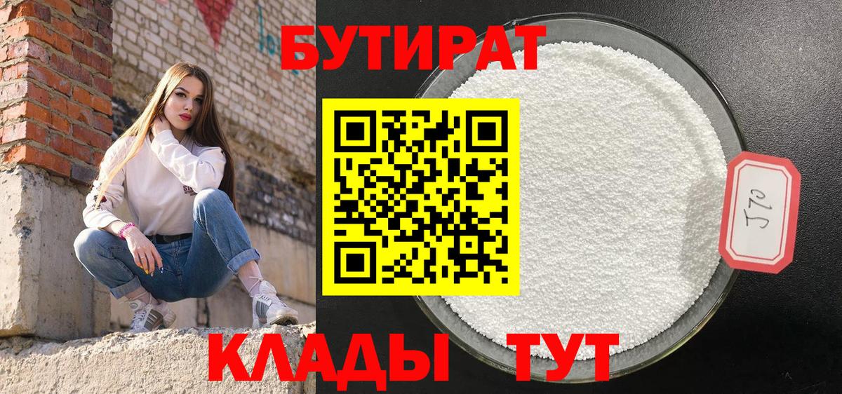 Бутират оксибутират Унеча