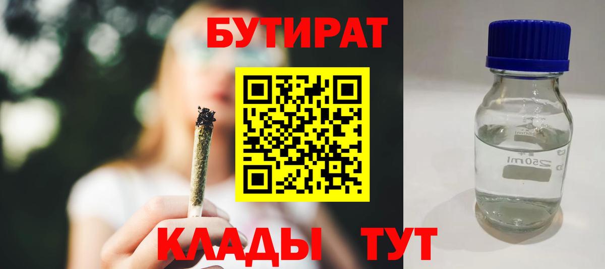 БУТИРАТ бутик  Вход с VPN  Унеча 