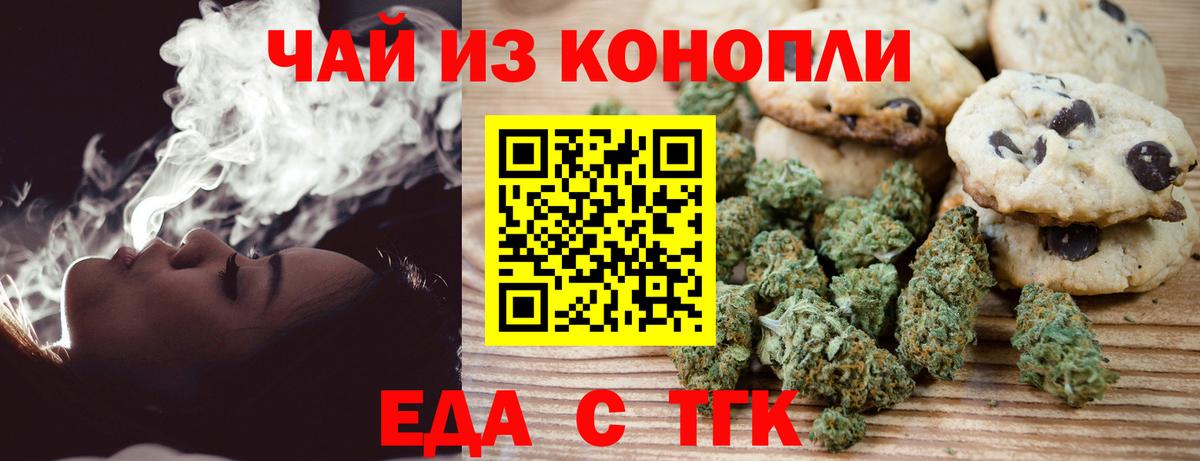 Печенье с ТГК конопля  Вход с VPN  Унеча 
