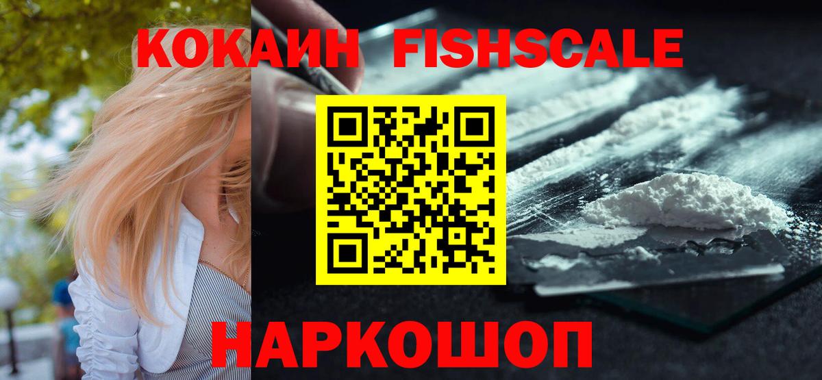 как найти   Кокаин Fish Scale  Вход с VPN  Унеча  КОКАИН Columbia 