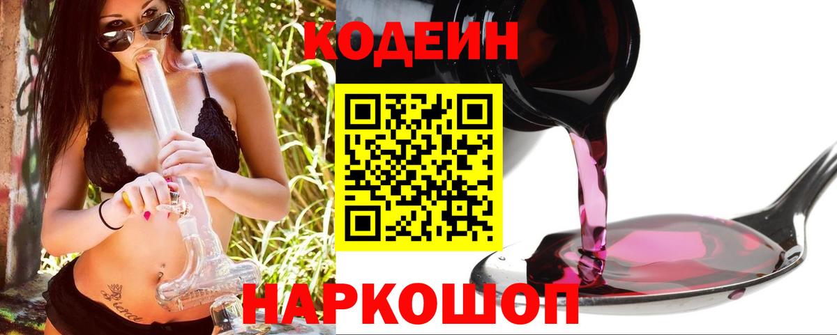 Кодеиновый сироп Lean напиток Lean (лин)  Вход с VPN  Унеча 