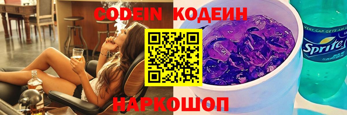 Кодеин напиток Lean (лин) Унеча