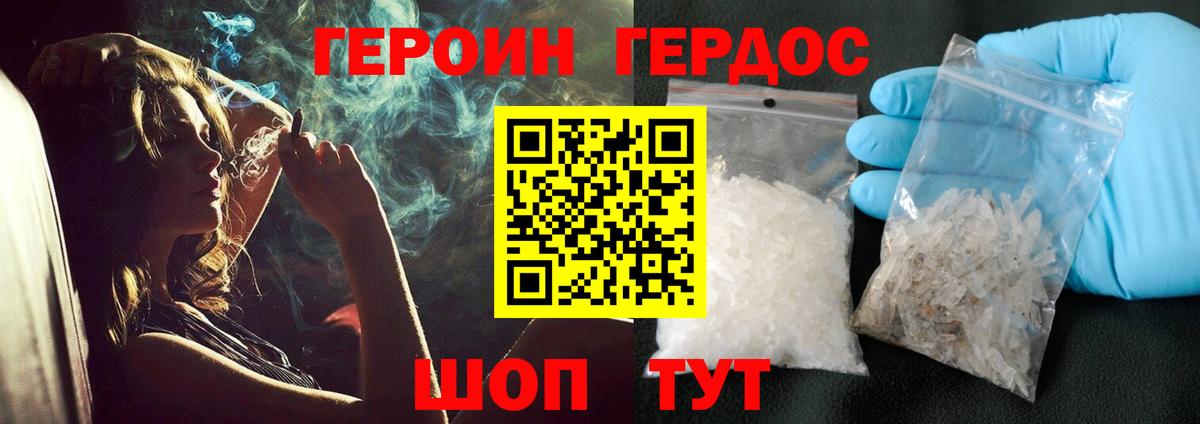 Героин Афган Унеча