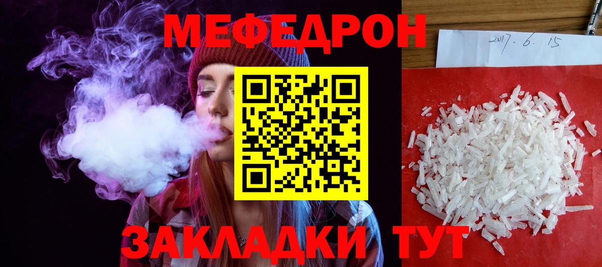 Мефедрон мука Унеча