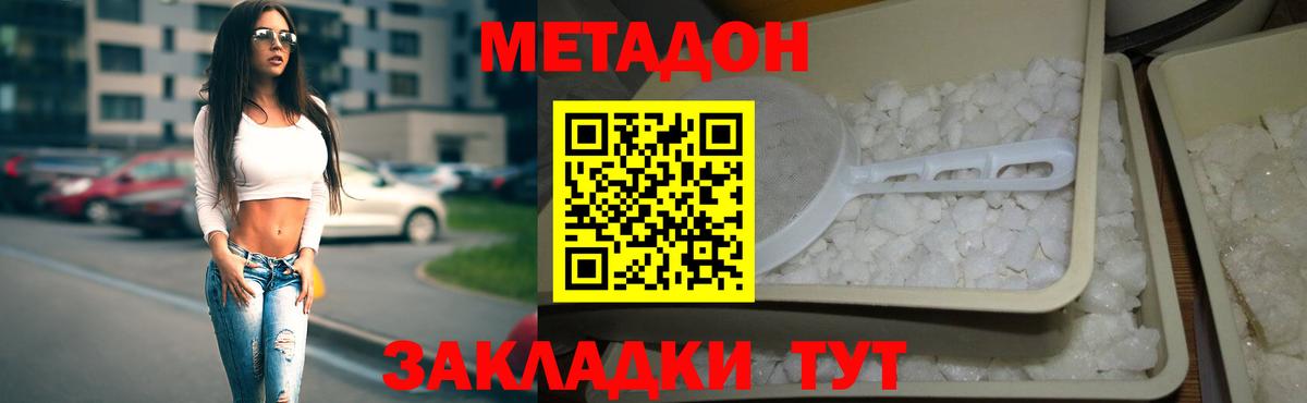 Унеча  МЕТАДОН methadone  Вход с VPN  МЕТАДОН кристалл 
