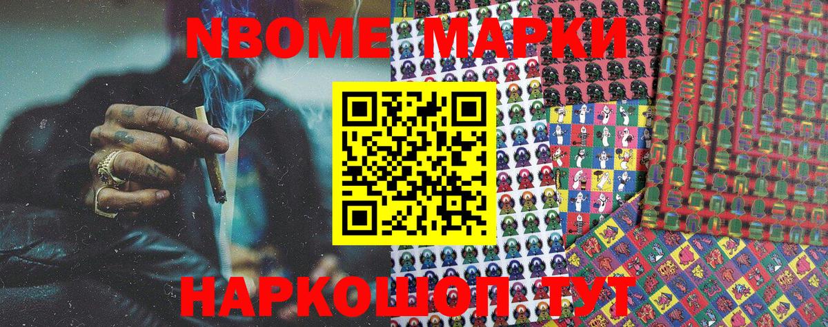 Марки N-bome 1,5мг  Вход с VPN  Унеча 